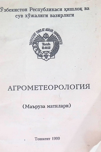 АГРОМЕТЕОРОЛОГИЯ-1999 Н.Н.Норбоев.