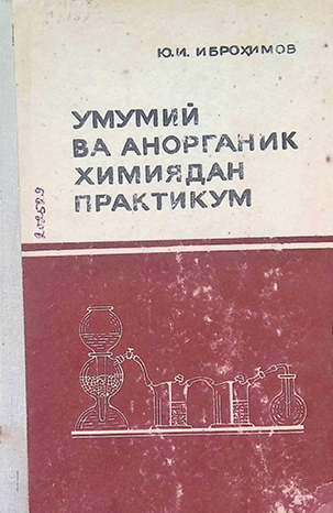 Умумий ва анорганик xимиядан практикум-1970й Ю.И.Иброхимов