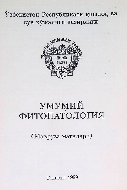 УМУМИЙ ФИТОПАТОЛОГИЯ-1999 Саттарова Р.К