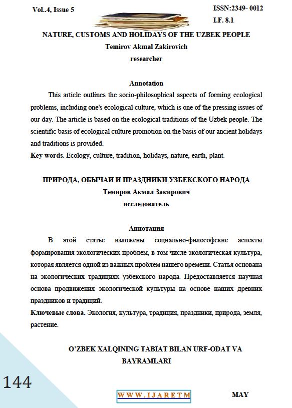 O’zbek xalqining tabiat bilan urf-odat va bayramlari. Темиров А.З. 05/2025