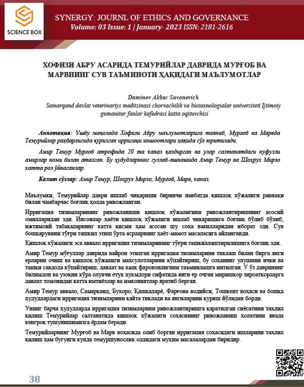 Хофизи Абру асарида Темурийлар даврида Мурғоб ва Марвнинг сув таъминоти ҳақидаги маълумотлар Daminov A.S./01.01.2023