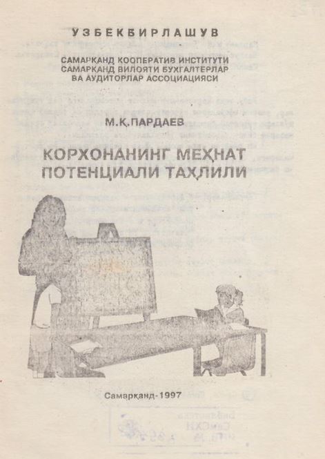 Корхонанинг меҳнат потенциали таҳлили