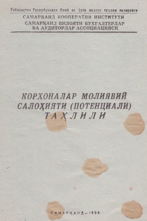 Корхонанинг молиявий  салоҳияти потенциали таҳлили