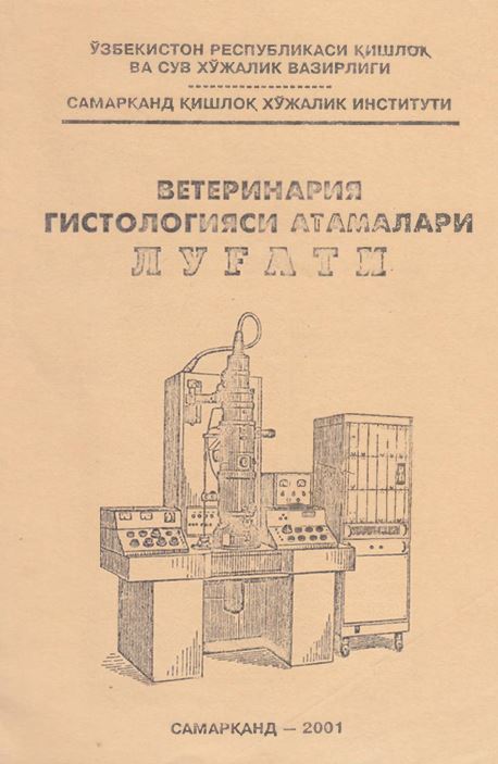 Ветеринария гистологияси атамалари луғати