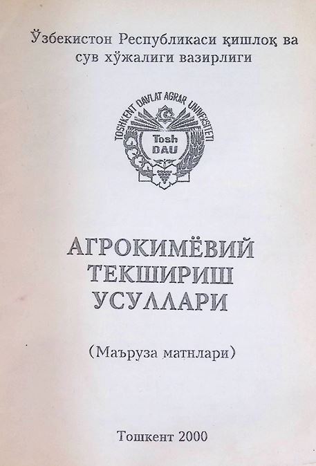 «Агрокимёвий текшириш усуллари»