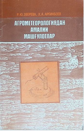 Агрометеорологиядан амалий машғулотлар