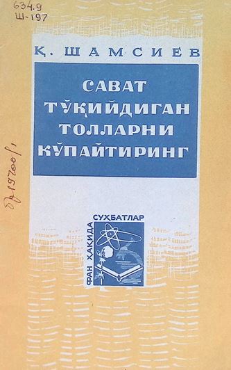 Сават тўқийдиган толаларни кўпайтиринг