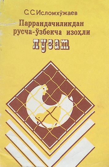 Паррандачиликдан русча-ўзбекча изоҳли луғати