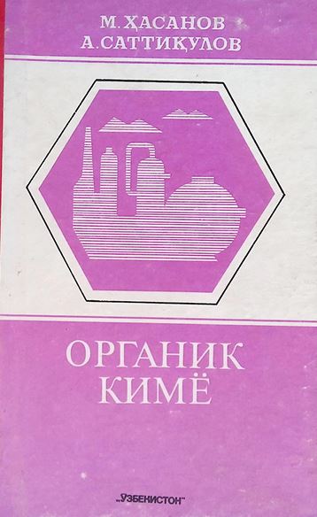 Органик химия