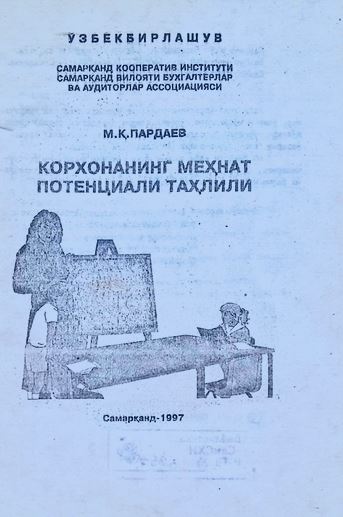 Корхонанинг меҳнат потенциали таҳлили