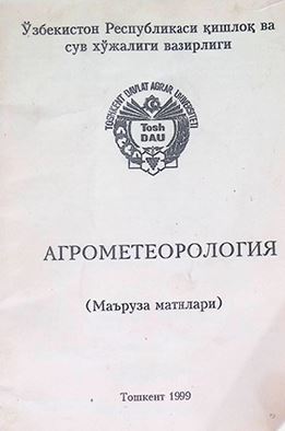 АГРОМЕТРОЛОГИЯ