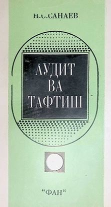 Аудит ва тафтиш