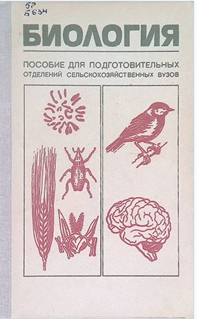 Биология