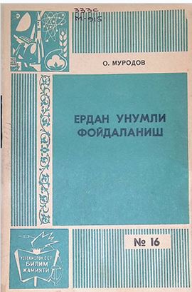 Ердан унумли фойдаланиш