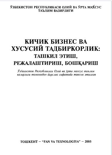 Кичик бизнес ва хусусий тадбиркорлик: ташкил этиш, режалаштириш, бошқариш.