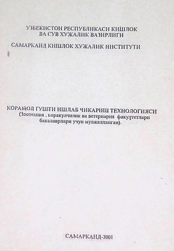 Қорамол гўштини ишлаб чиқариш технологияси