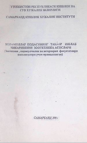 Қорамоллар подасининг такрор ишлаб чиқаришини зоотехника асослари