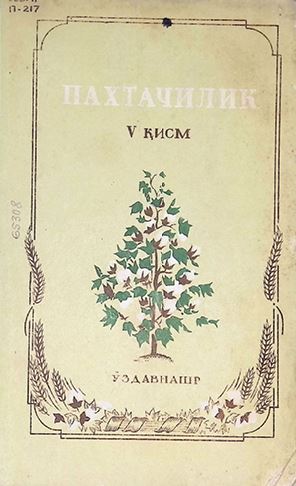 Пахтачилик