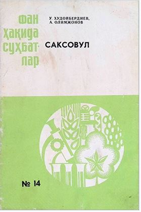 Саксовул