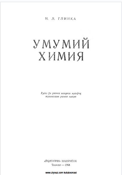 Умумий  химия