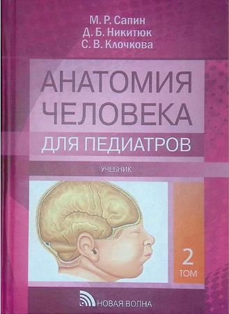  Анатомия человека