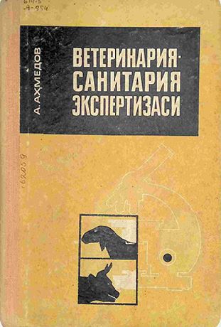Ветеринария санитария экспертизаси