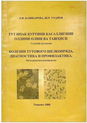 Тут ипак қуртини касаллигини олдини олиш ва ташҳиси 