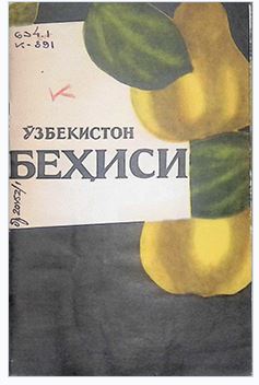 Ўзбекистон беҳиси
