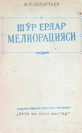 Шўр ерлар мелиорацияси