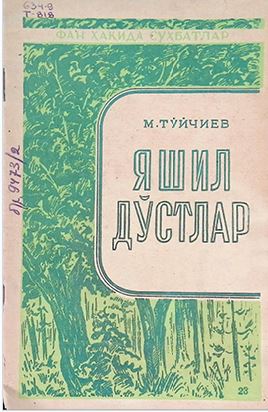 Яшил дўстлар