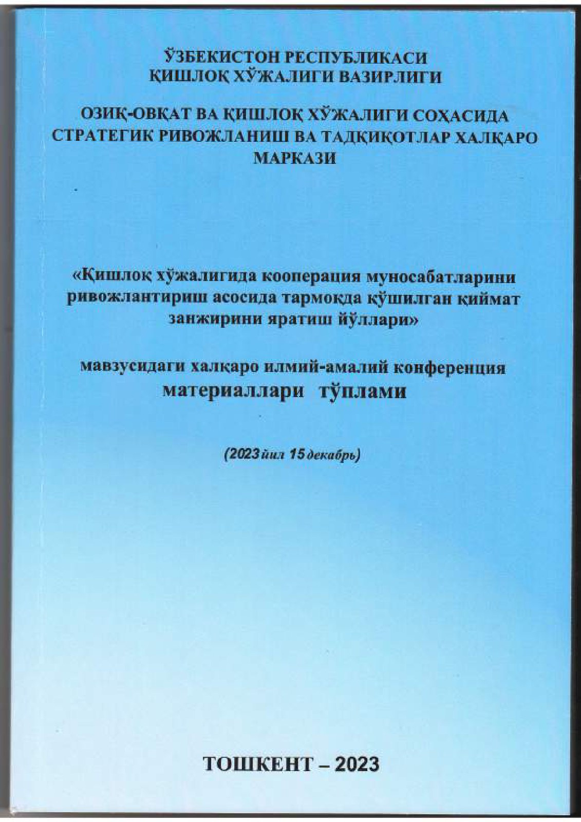 Қишлоқ хўжалиги корхоналарида пахта етиштиришда келиб чиқадиган экологик муаммолар хусусида