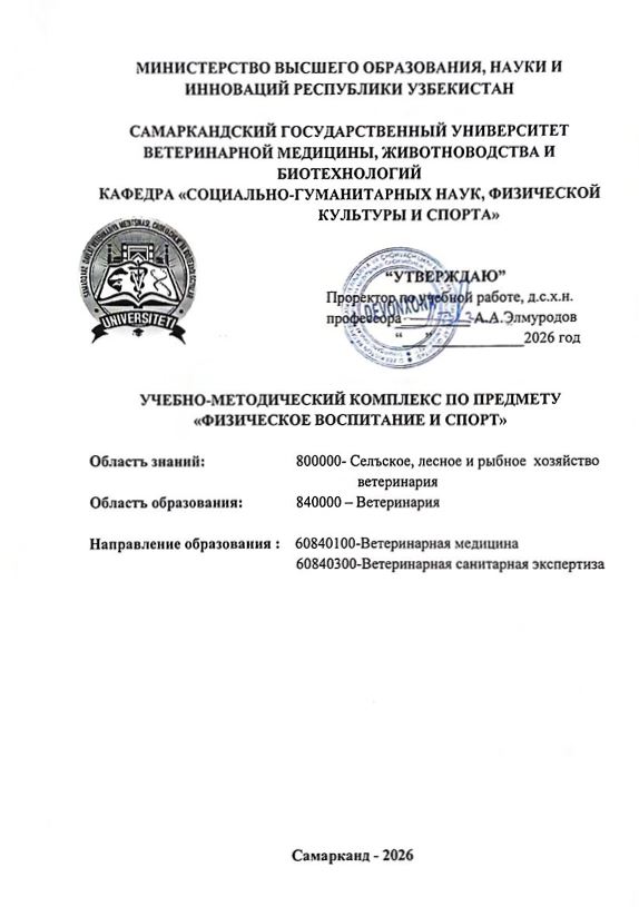 2026/27 УМК по предмету «Физическое воспитание и спорт»