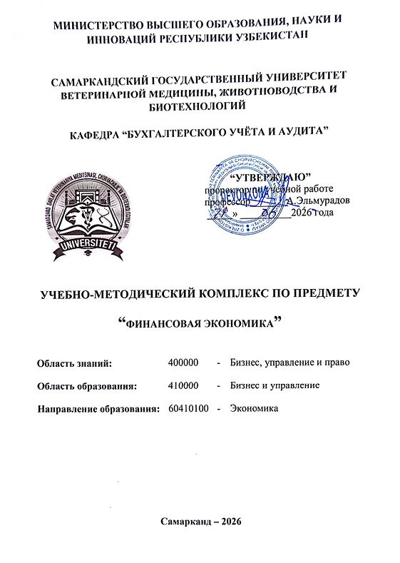 2026/27-“Финансовая экономика” предмет OʻUM 3-курс_экономика