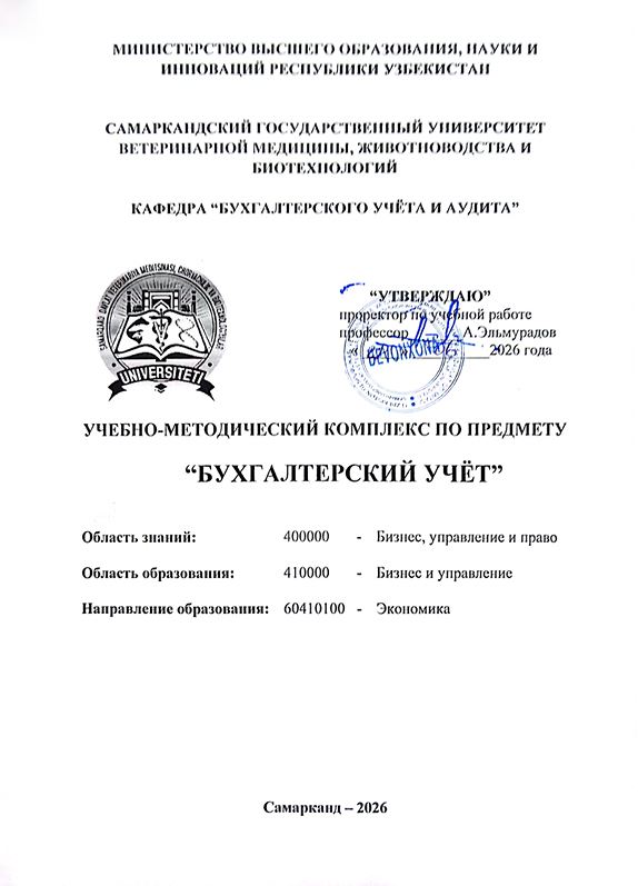 2026/27-“Бухгалтерский учёт” предмет OʻUM 3-курс_экономика