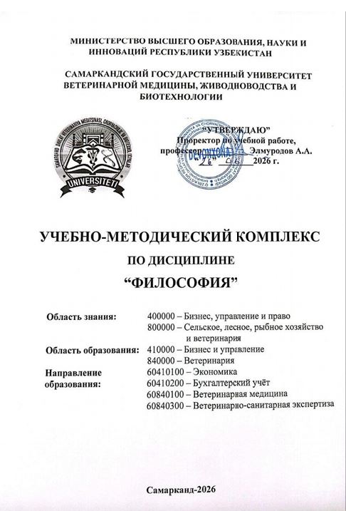 2026/27 УМК по дисциплине “Философия”